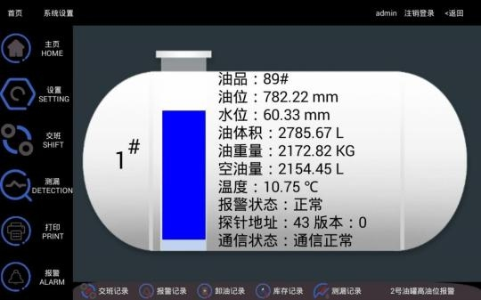油罐详情页