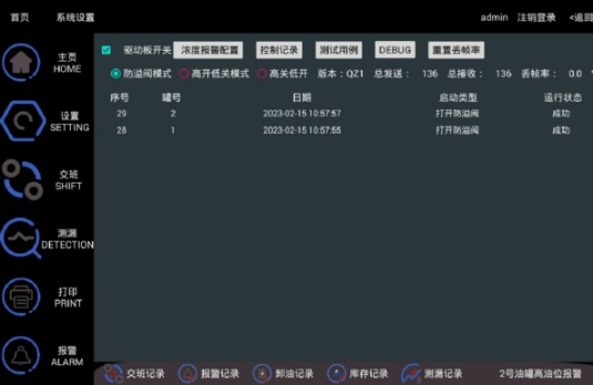 驱动板管理