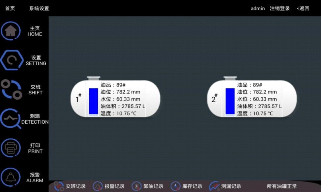 液位仪主界面 - 油罐可视化