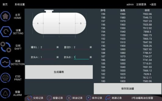 罐表生成