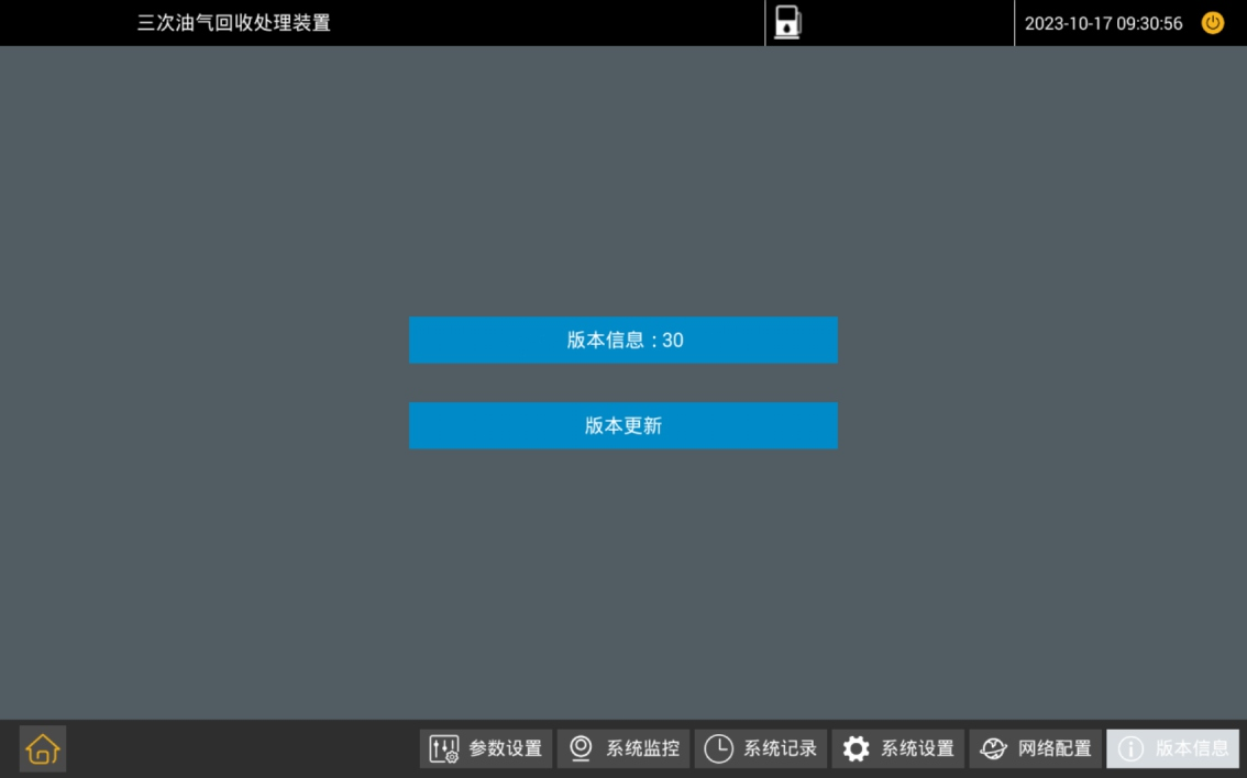 版本信息 + 底部 6 Tab