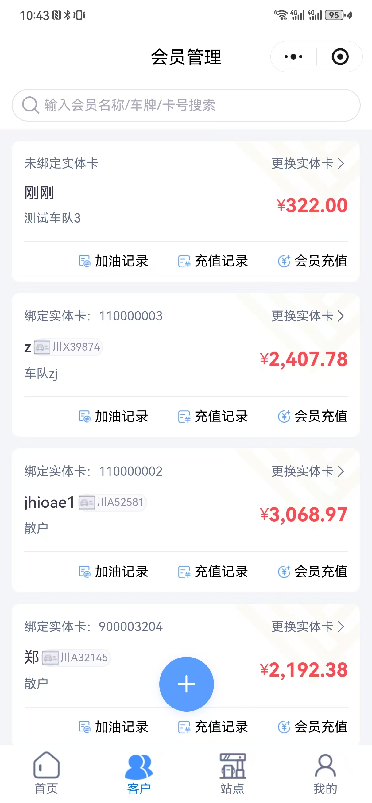 会员管理 - 加油机管理系统