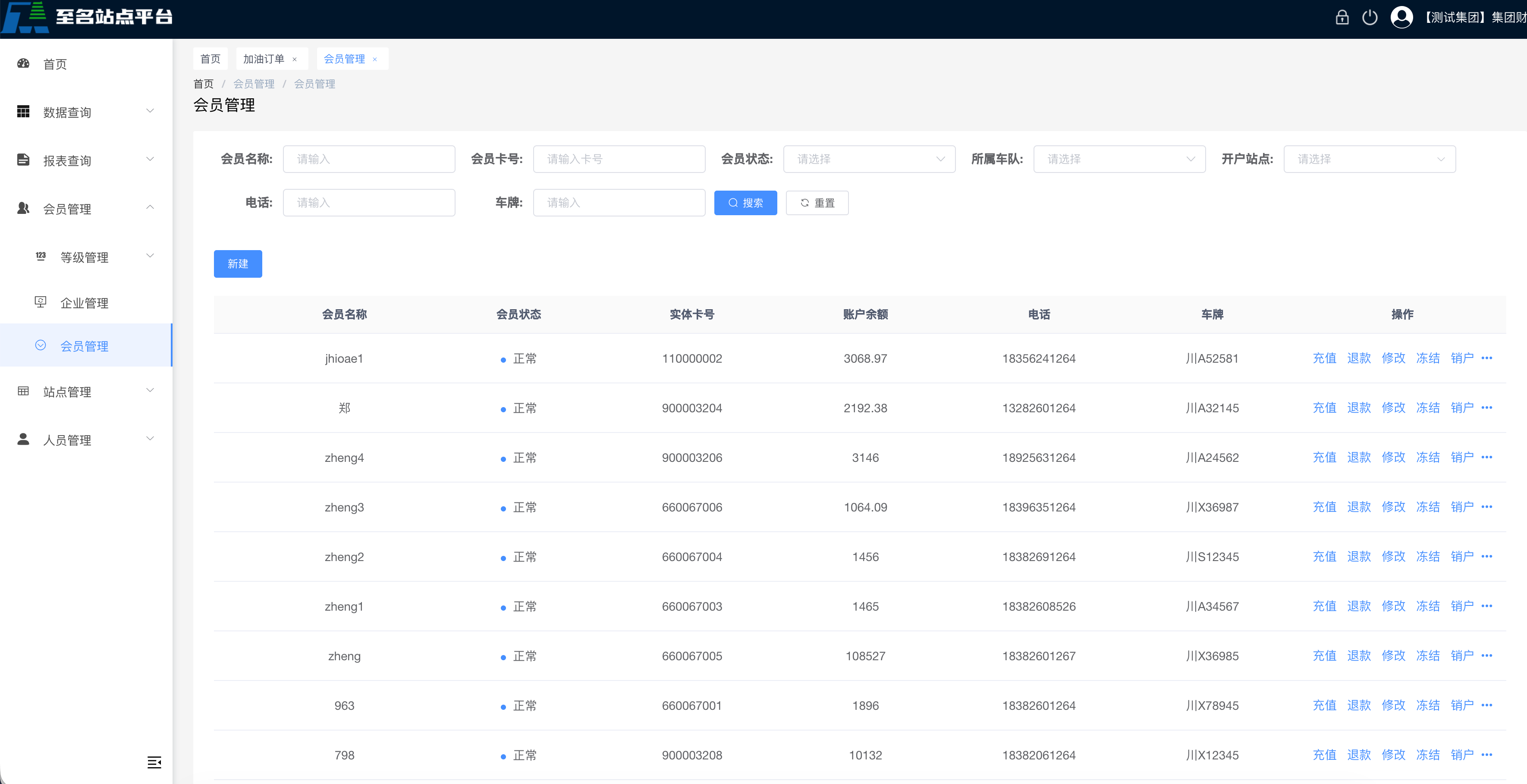 站点云平台会员管理 - 撬装加油站会员系统