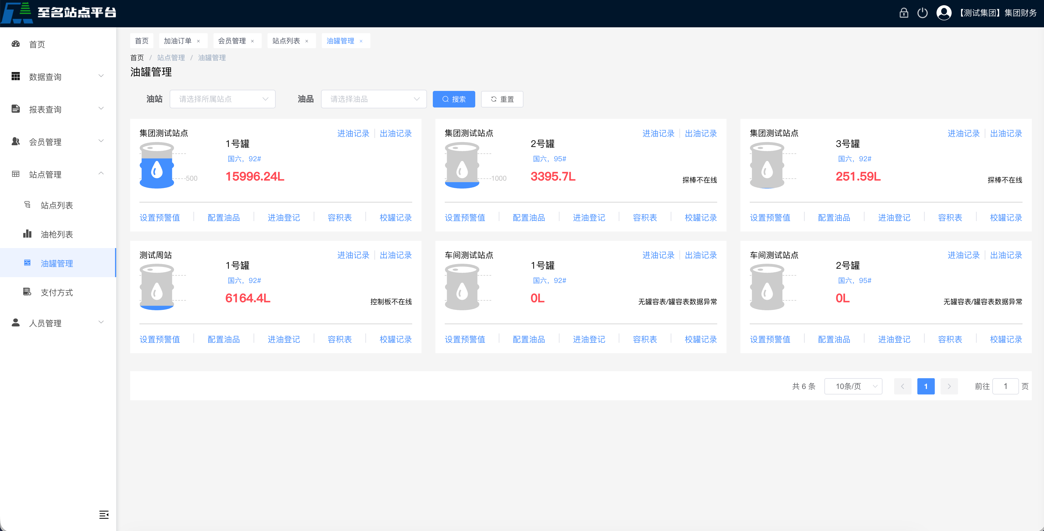 站点云平台 - 撬装加油机管理系统的数据中心