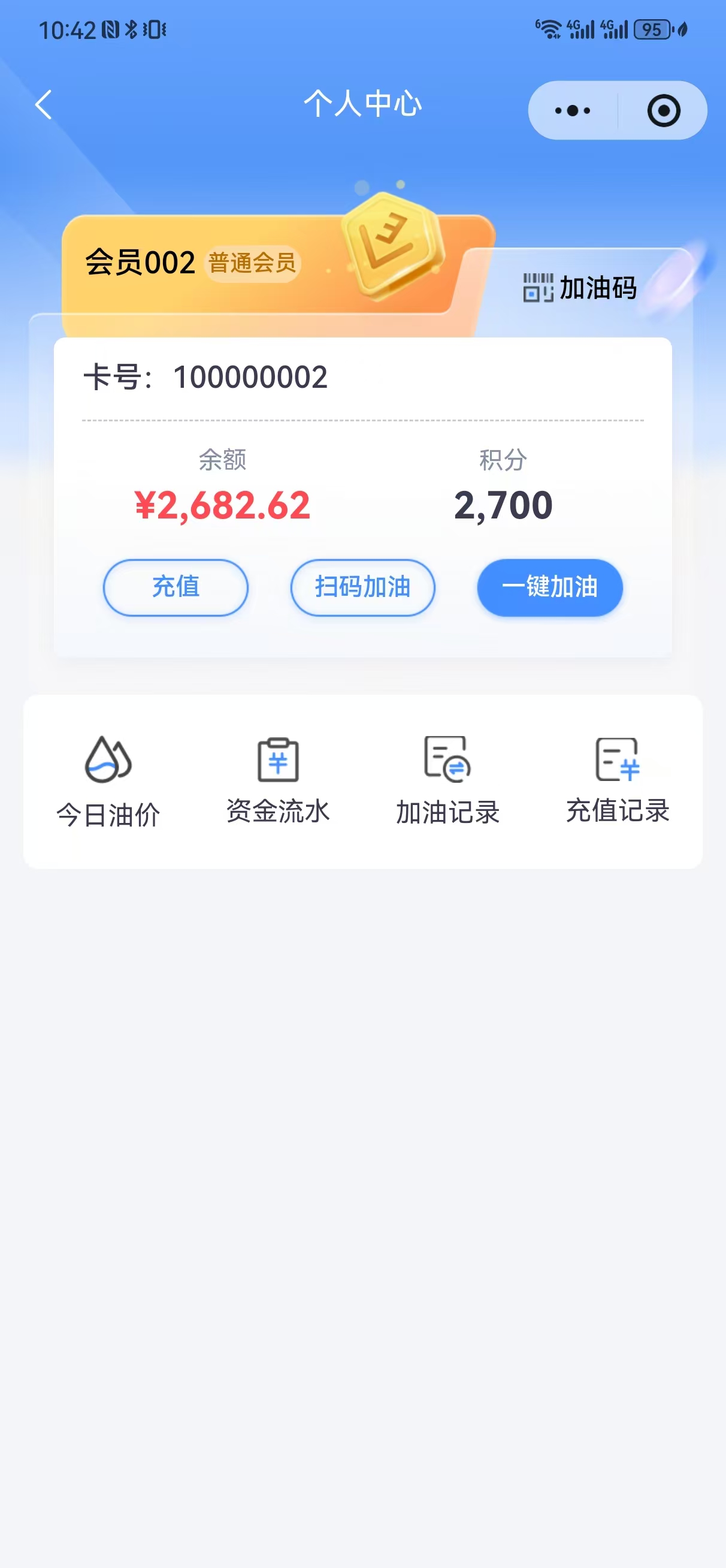 司机端小程序个人中心 - 加油码一键加油