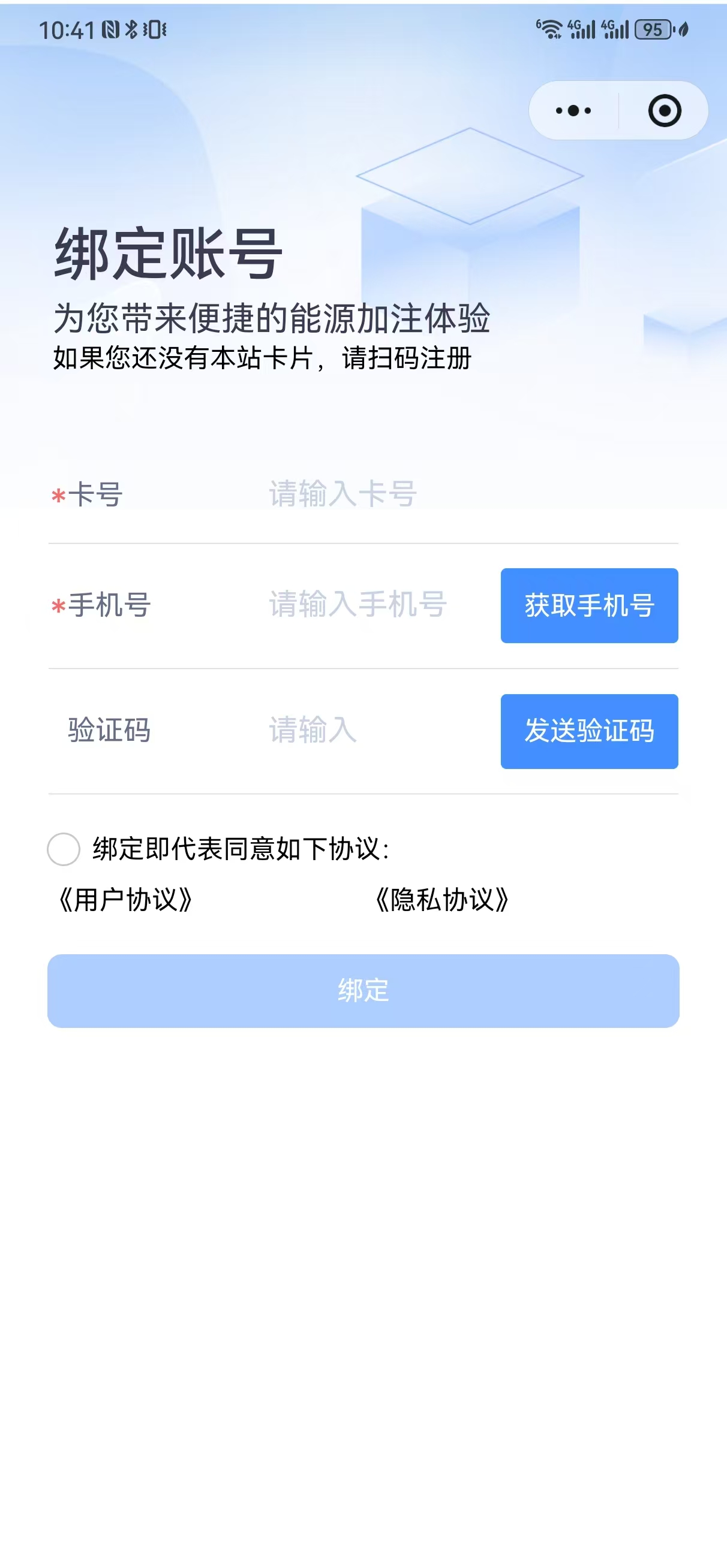 司机端会员注册 - 撬装加油机+管理系统